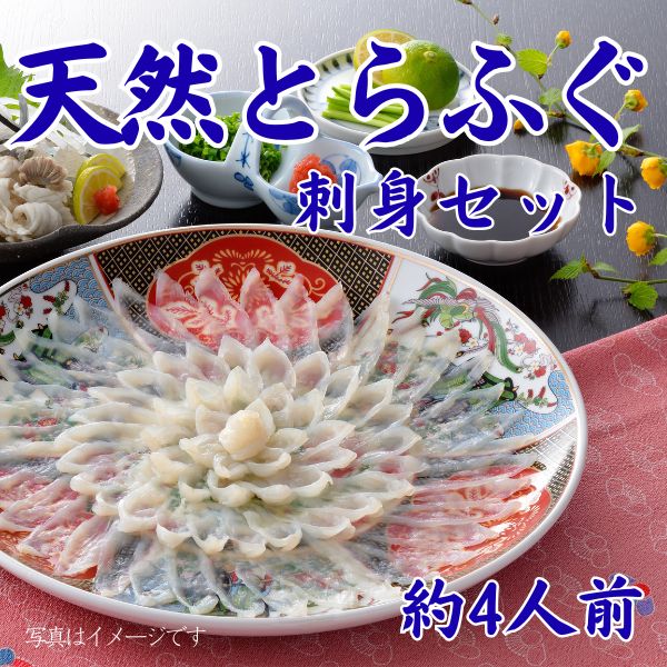 ６.　天然とらふぐ刺身セット150g（約4人前）＜チルド商品＞