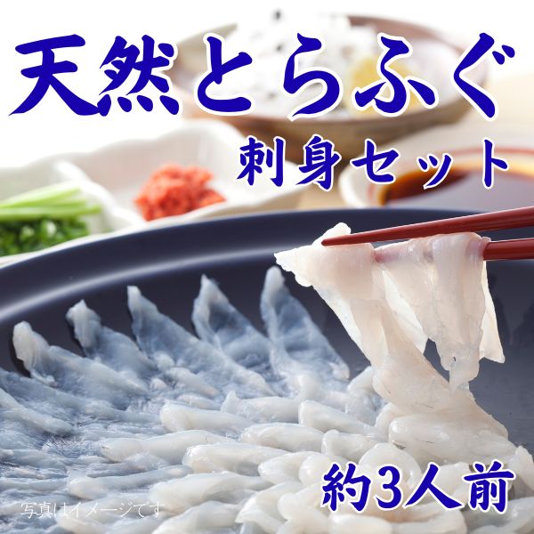 ８.　天然とらふぐ刺身セット80g（約3人前）＜冷凍商品＞