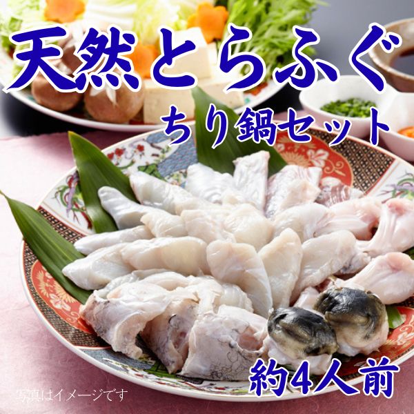 15.　天然とらふぐちり鍋セット500g(7つ道具入り)（約4人前）＜冷凍商品＞