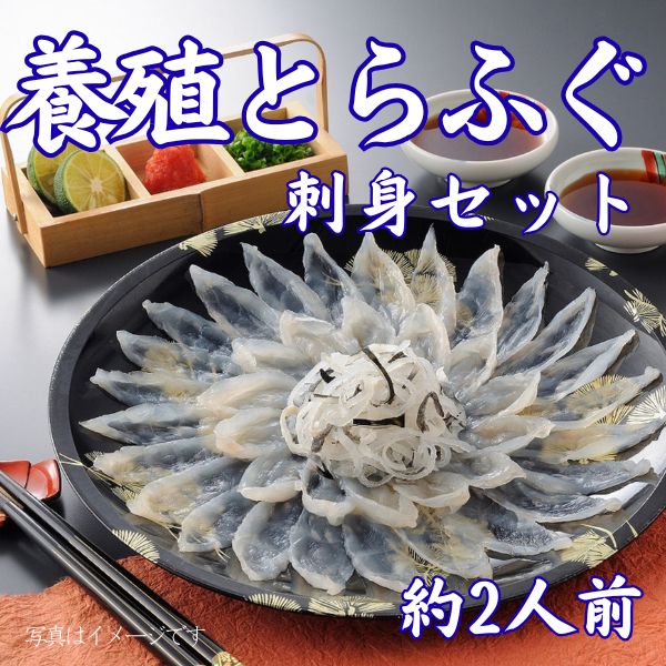 45.　養殖とらふぐ刺身セット70g（約2人前）＜冷凍商品＞
