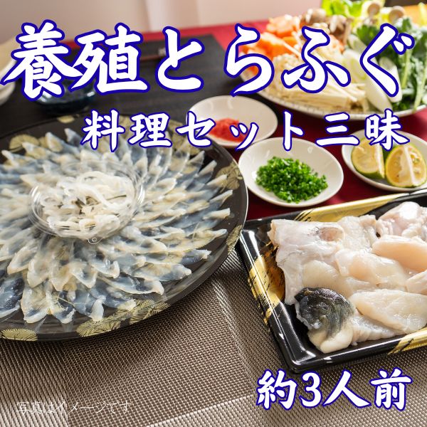 40.　養殖とらふぐ料理セット三昧70g/400g（約3人前）＜冷凍商品＞