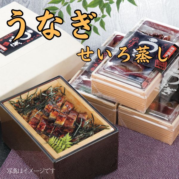 916. 鹿児島県産うなぎせいろ蒸し弁当　＜冷凍商品＞