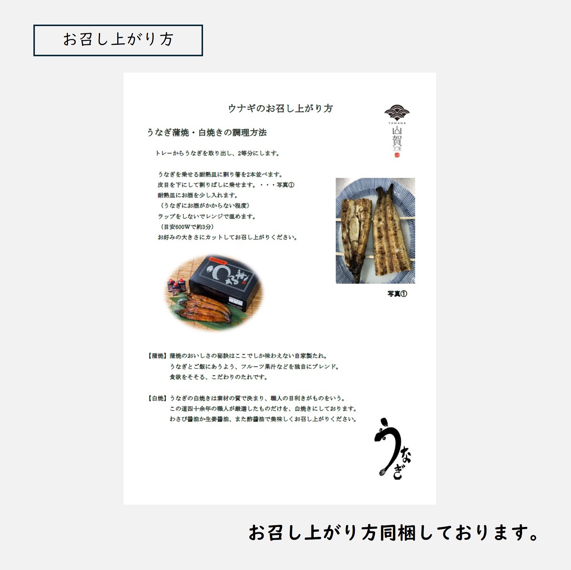 山賀ネットショップ / 914. 鹿児島県産うなぎ蒲焼き 1尾 ＜冷凍商品＞