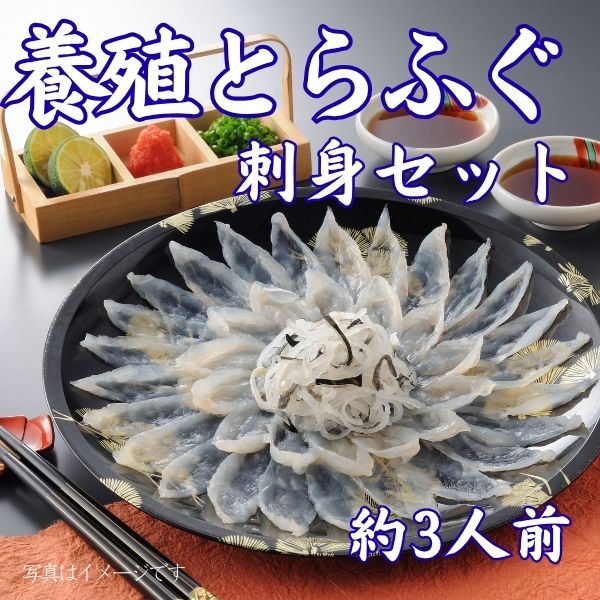 45.  養殖とらふぐ刺身セット70g（約2人前）＜冷凍商品＞